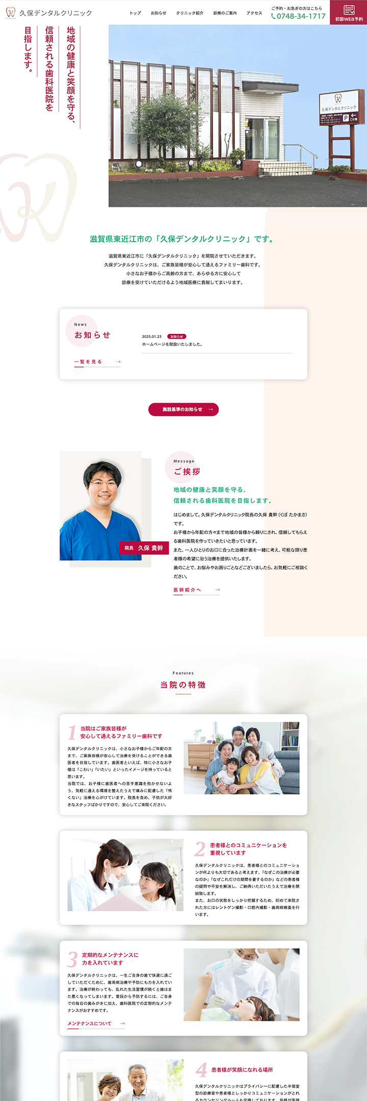 久保デンタルクリニック PCサイト