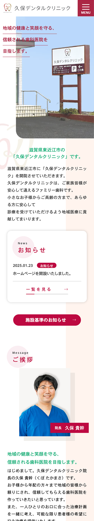 久保デンタルクリニック スマートフォンサイト