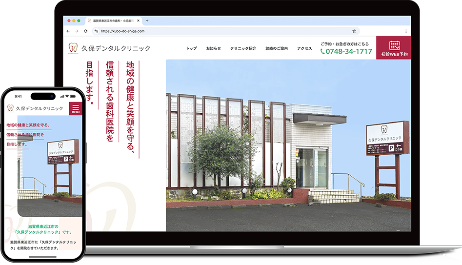 久保デンタルクリニック モックアップ