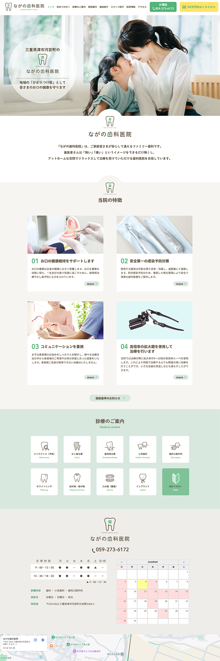 ながの歯科医院 PCサイト