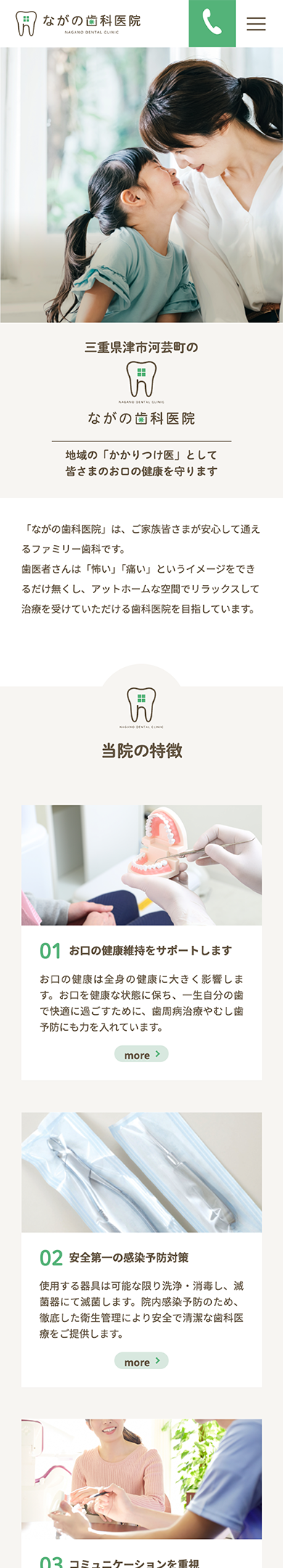 ながの歯科医院 スマートフォンサイト
