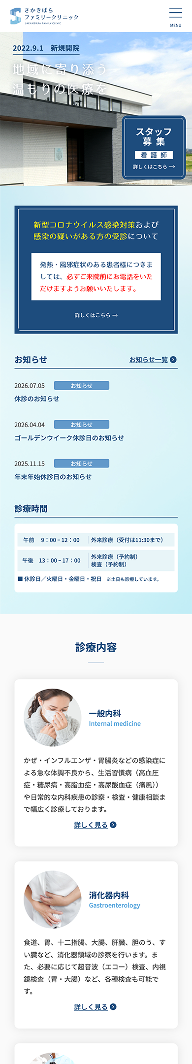 さかきばらファミリークリニック スマートフォンサイト