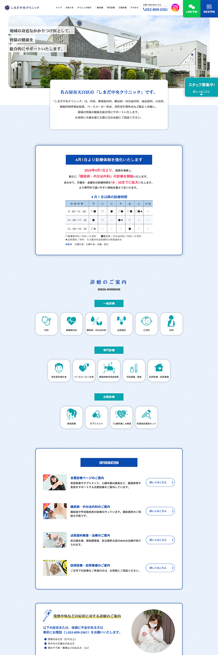 しまだ中央クリニック PCサイト