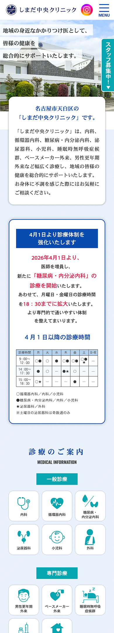 しまだ中央クリニック スマートフォンサイト