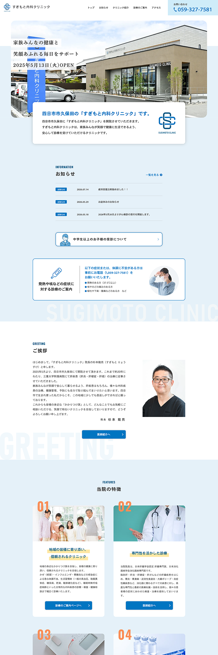 すぎもと内科クリニック PCサイト