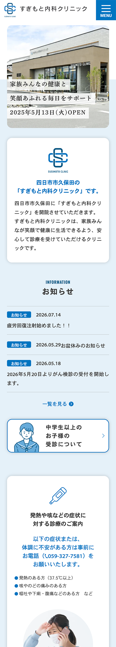 すぎもと内科クリニック スマートフォンサイト