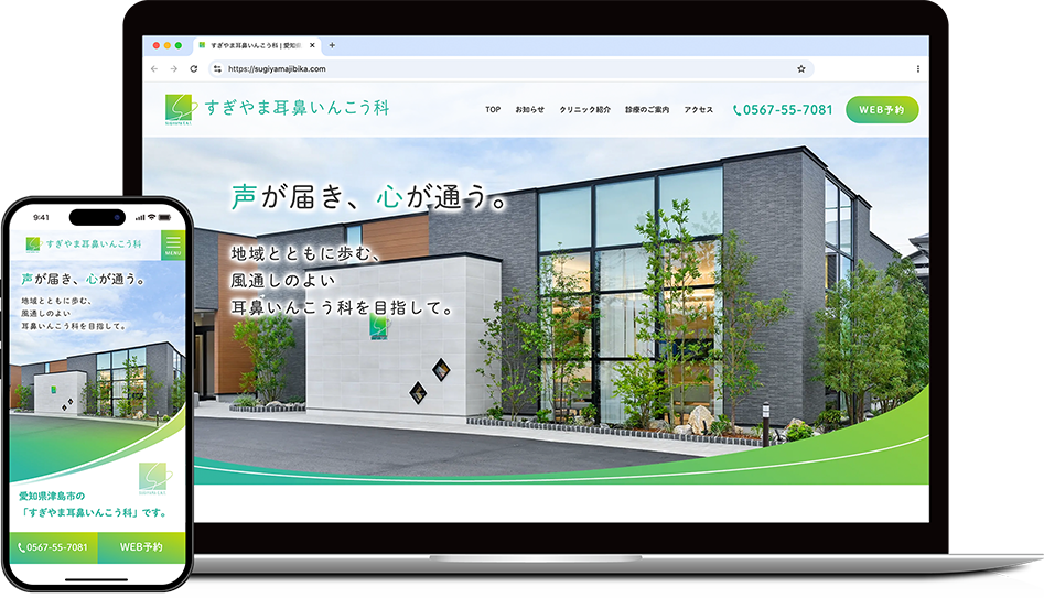 すぎやま耳鼻いんこう科 モックアップ