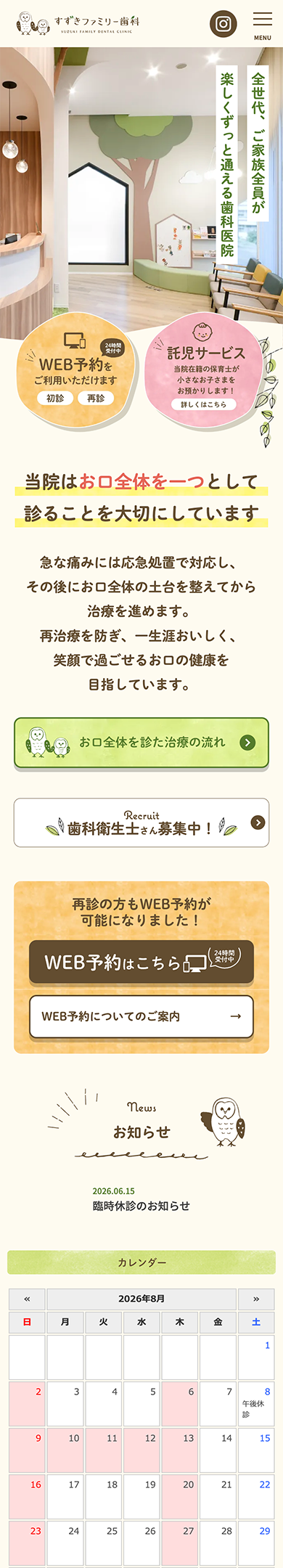 すずきファミリー歯科 スマートフォンサイト