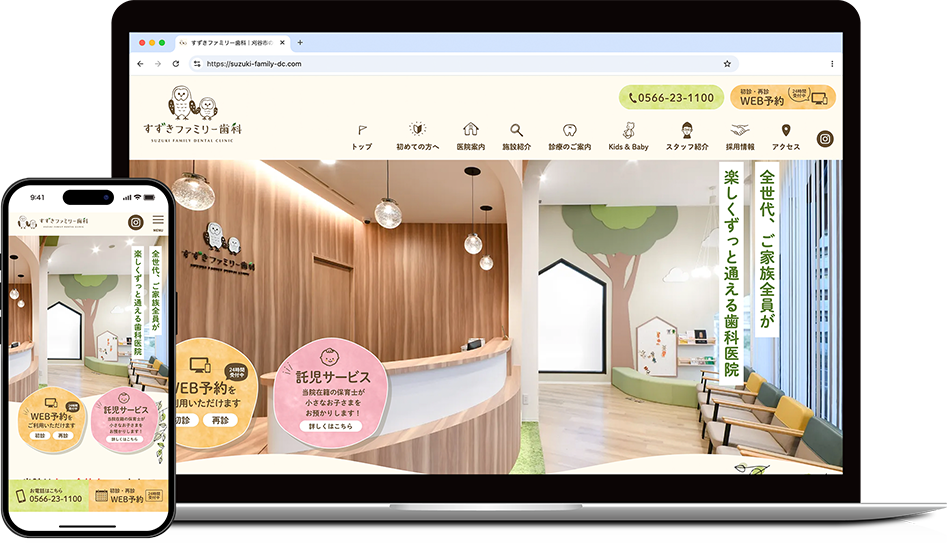 すずきファミリー歯科 モックアップ