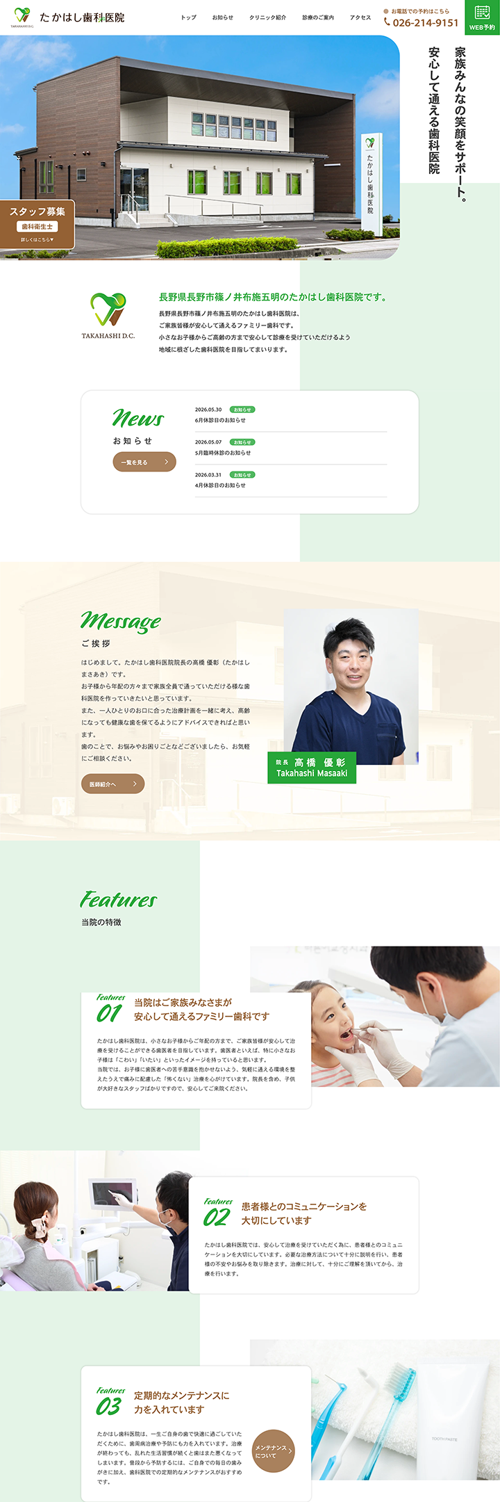 たかはし歯科医院 PCサイト