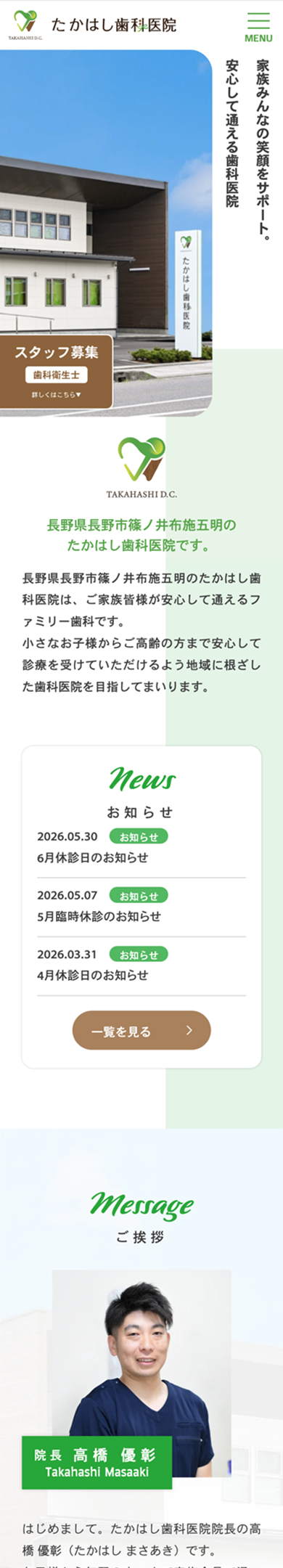たかはし歯科医院 スマートフォンサイト