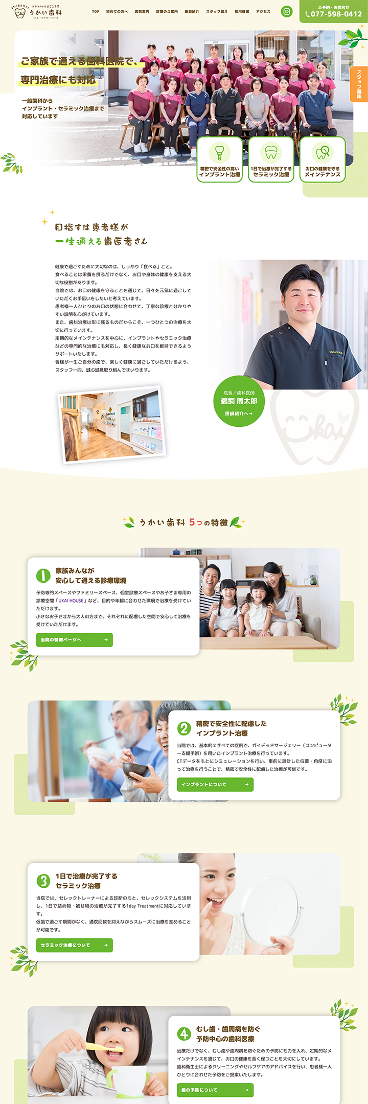 医療法人社団まごころ会　うかい歯科 PCサイト