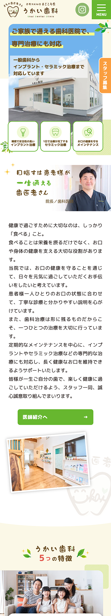 医療法人社団まごころ会　うかい歯科 スマートフォンサイト