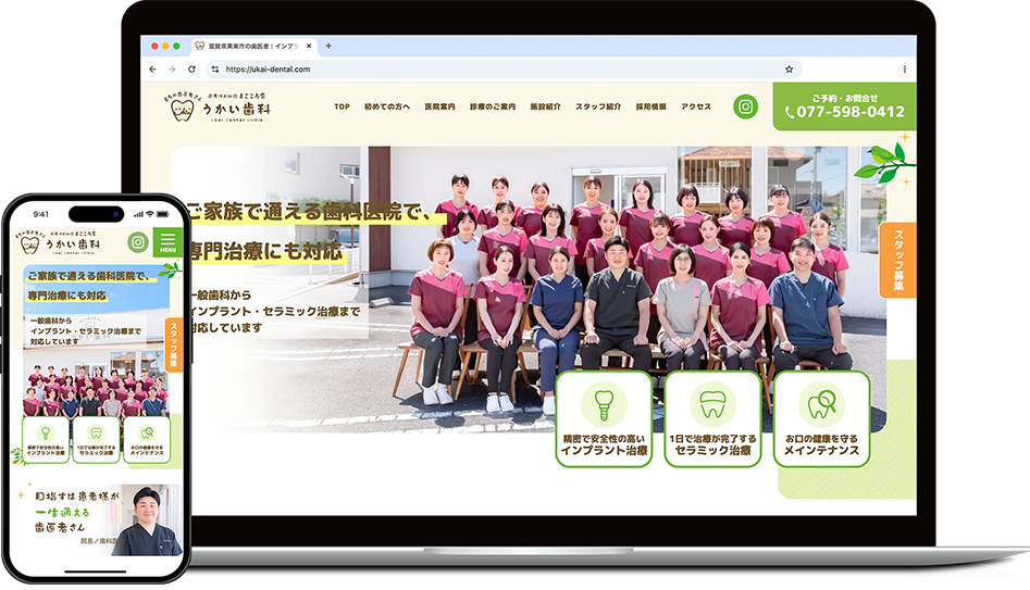 医療法人社団まごころ会　うかい歯科 モックアップ