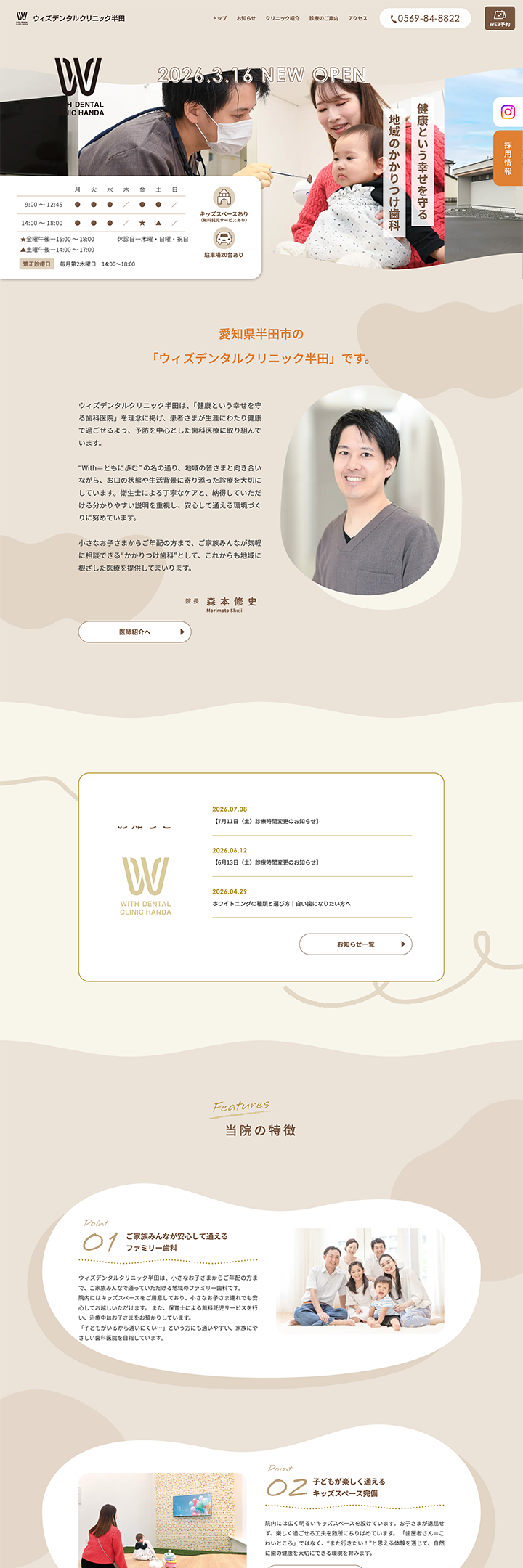ウィズデンタルクリニック半田 PCサイト