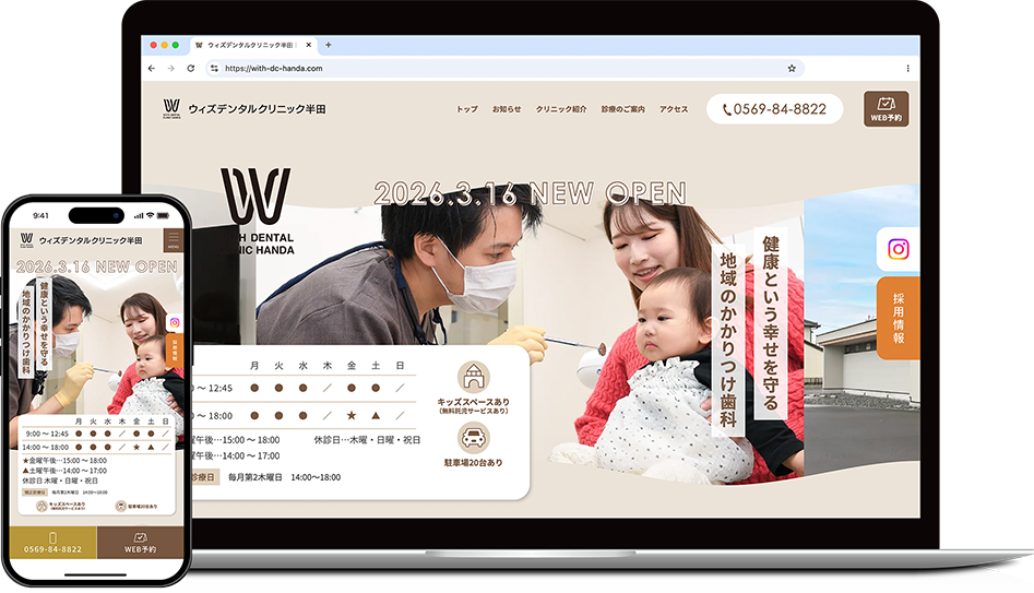 ウィズデンタルクリニック半田 モックアップ