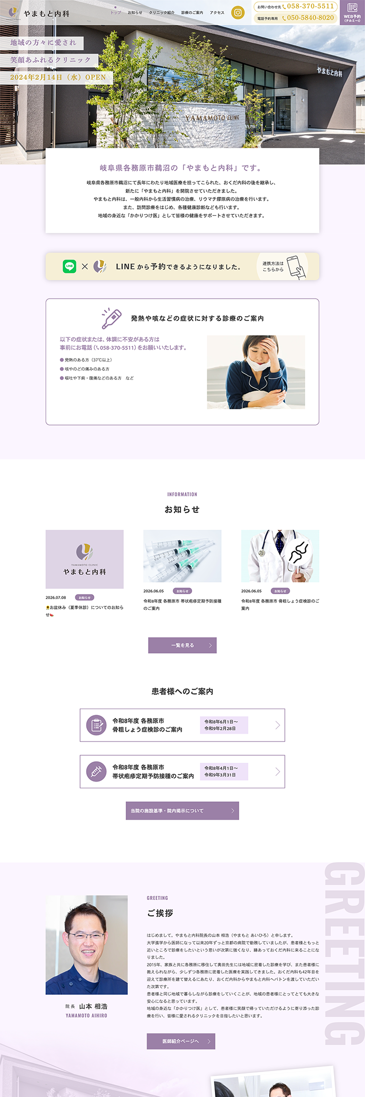 やまもと内科 PCサイト