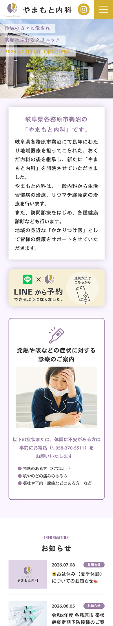 やまもと内科 スマートフォンサイト