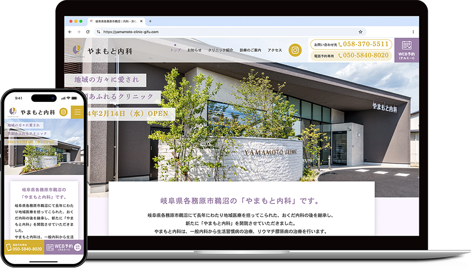 やまもと内科 モックアップ
