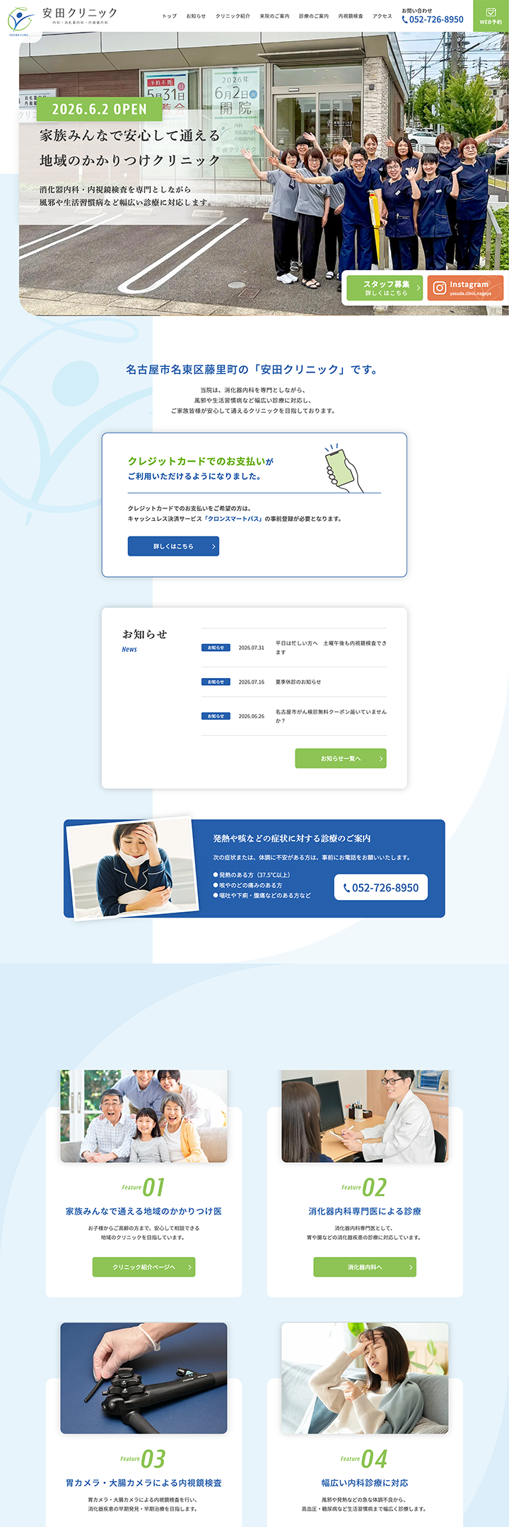安田クリニック PCサイト