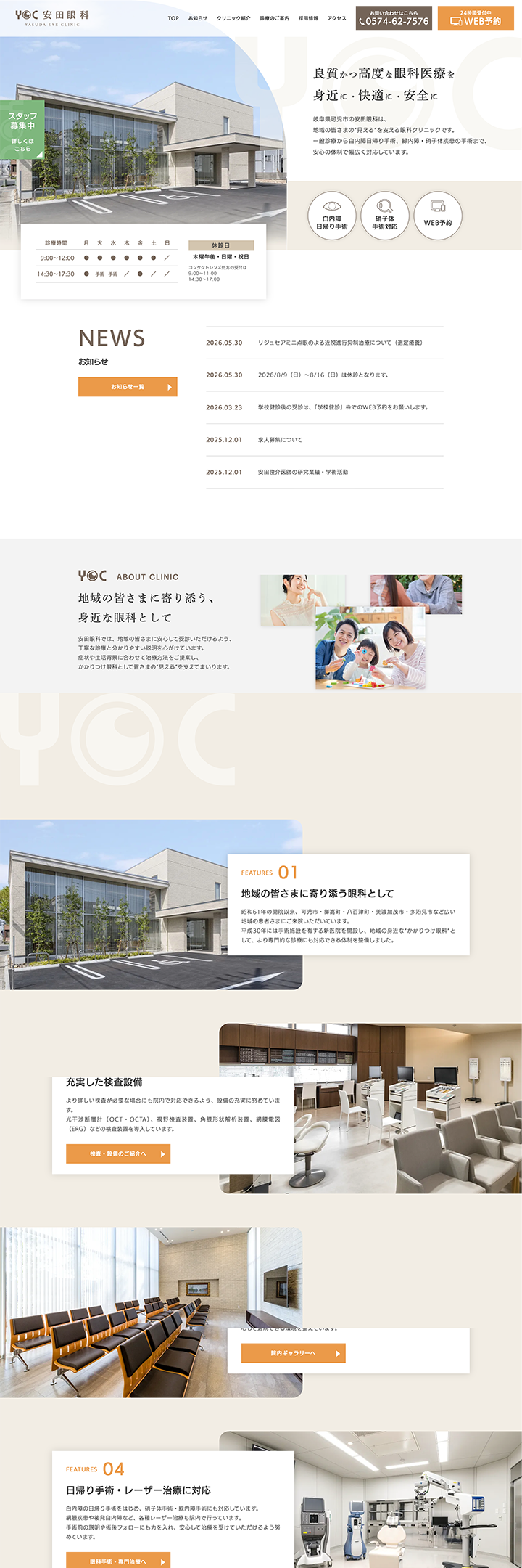 安田眼科 PCサイト
