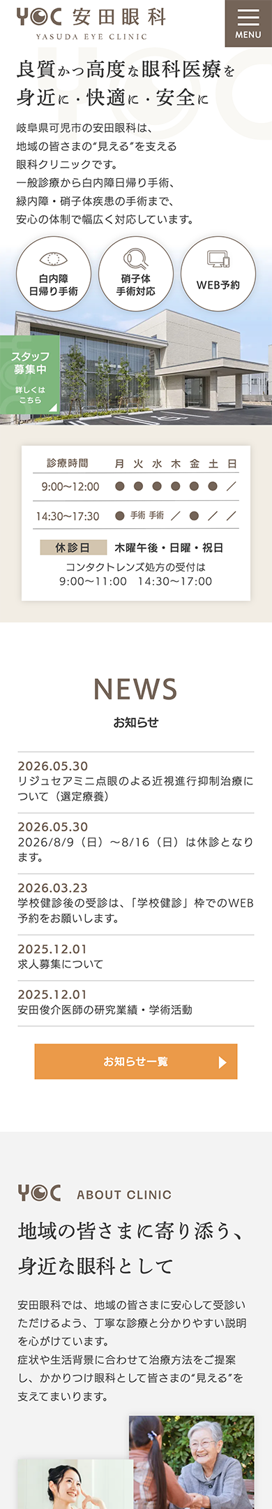 安田眼科 スマートフォンサイト