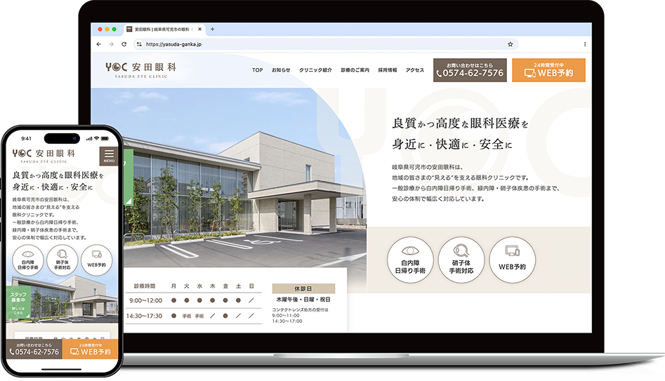 安田眼科 モックアップ