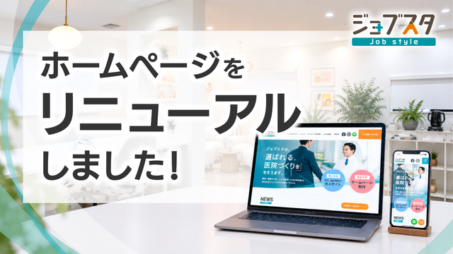 ホームページをリニューアルしました！